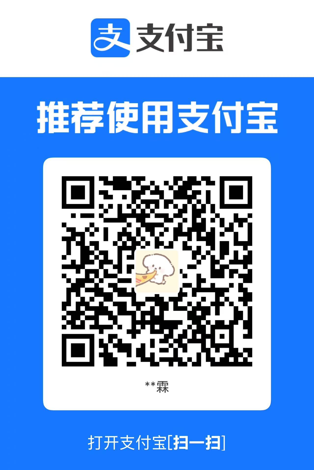 支付宝赞赏码